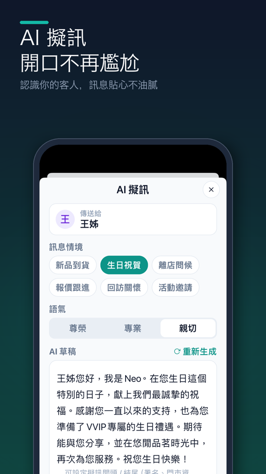 AI 擬訊